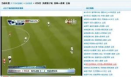 足球直播免费视频直播,免费直播带你领略激情赛事